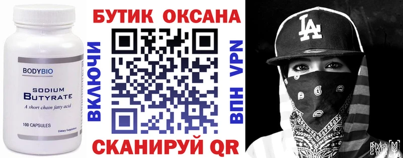Бутират 99%  Купить  Зеленодольск 